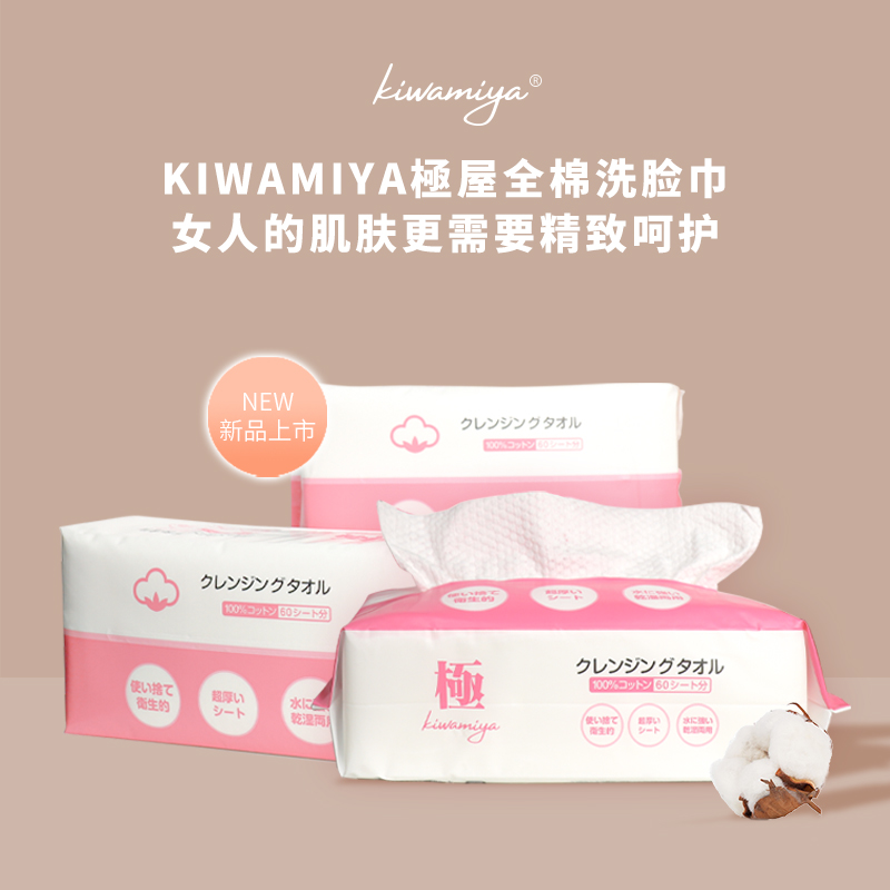 抽式洗脸巾