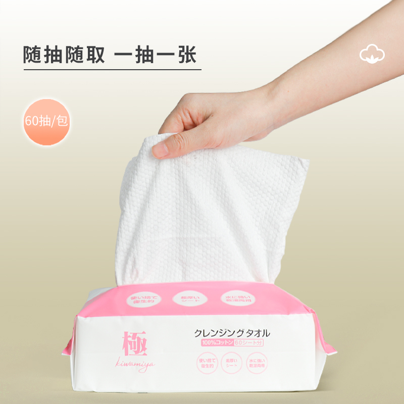 抽式洗脸巾